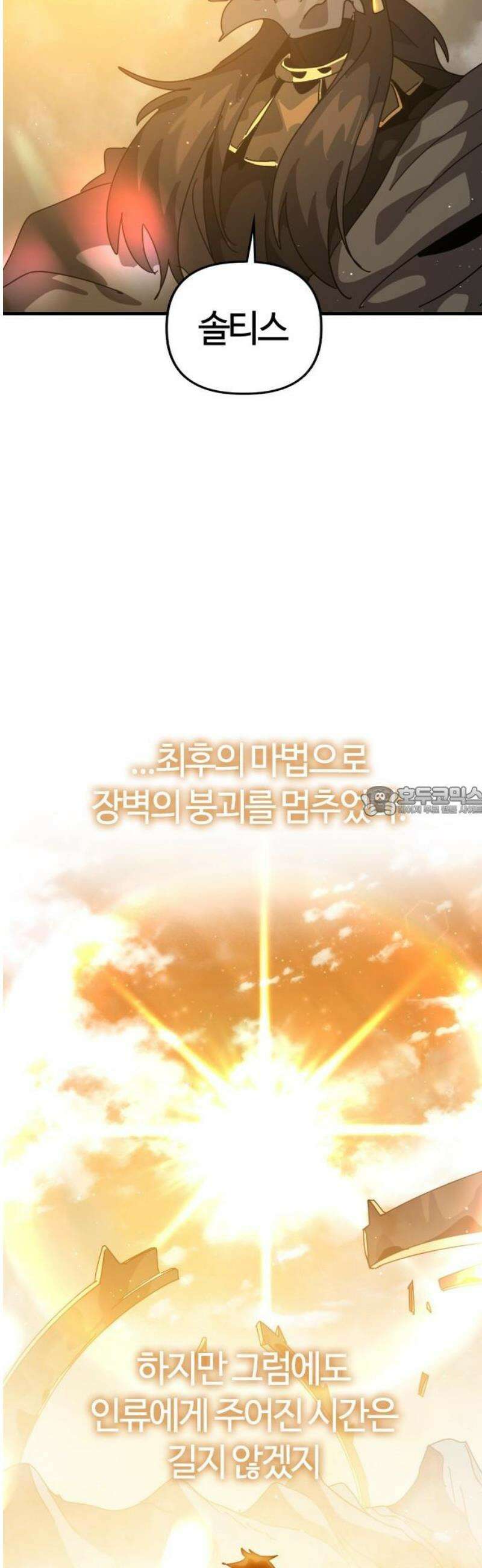 두 번째 삶은 힐링라이프? 90화． 마법의 합주 [마지막 화] 13