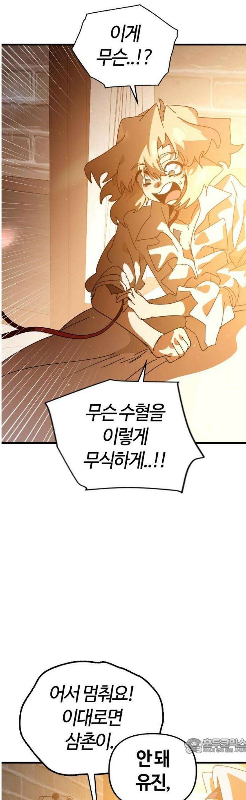 두 번째 삶은 힐링라이프? 90화． 마법의 합주 [마지막 화] 19