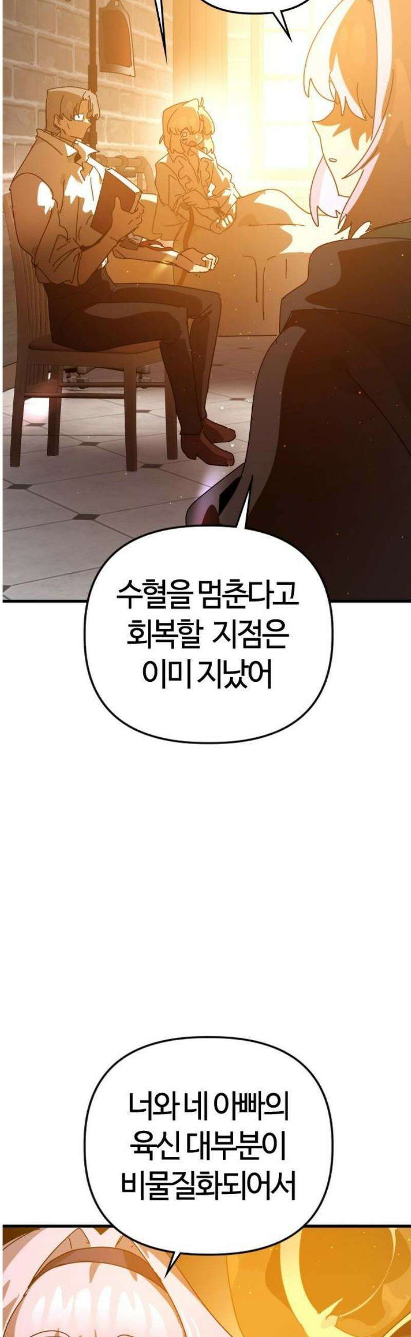 두 번째 삶은 힐링라이프? 90화． 마법의 합주 [마지막 화] 20