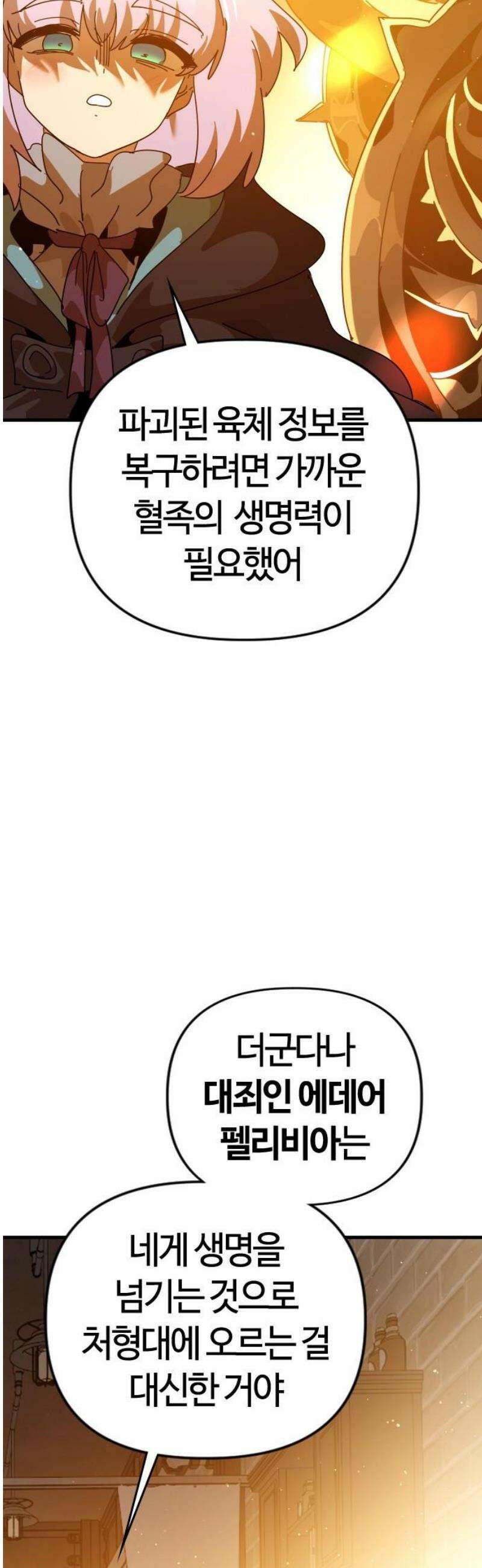 두 번째 삶은 힐링라이프? 90화． 마법의 합주 [마지막 화] 21