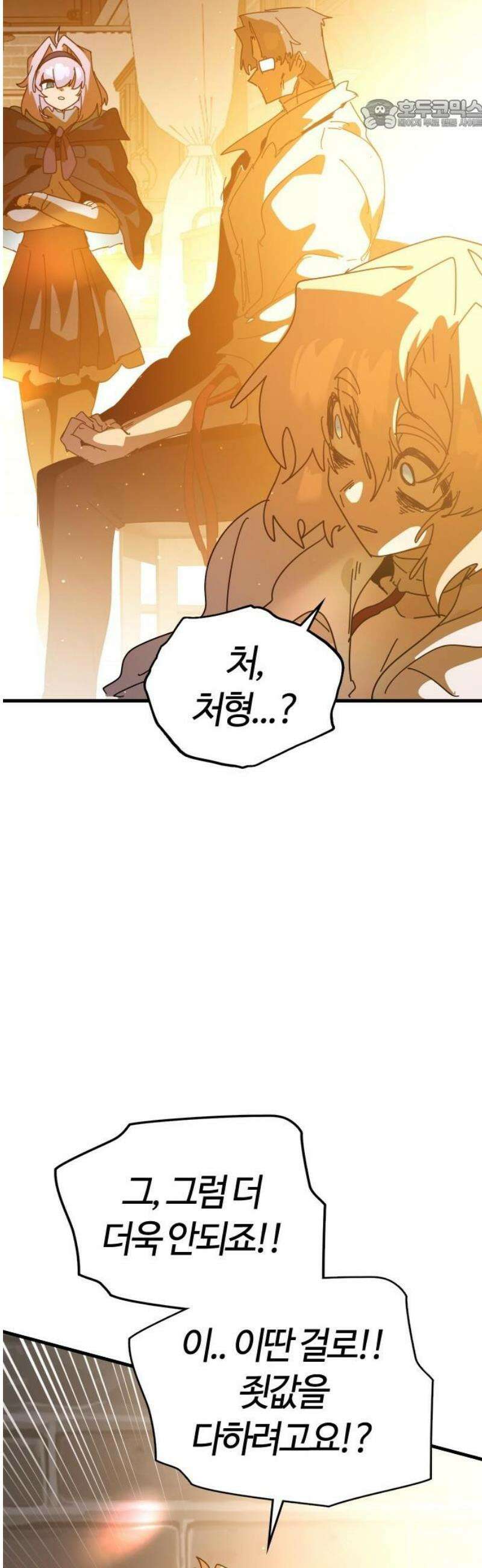 두 번째 삶은 힐링라이프? 90화． 마법의 합주 [마지막 화] 22