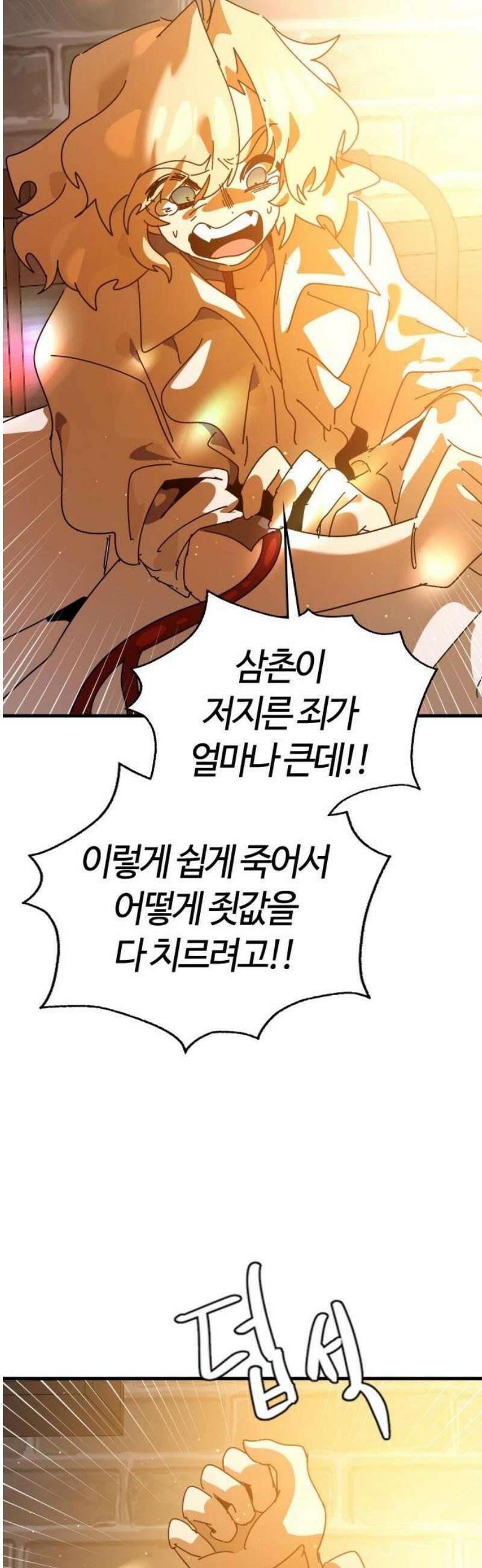 두 번째 삶은 힐링라이프? 90화． 마법의 합주 [마지막 화] 23