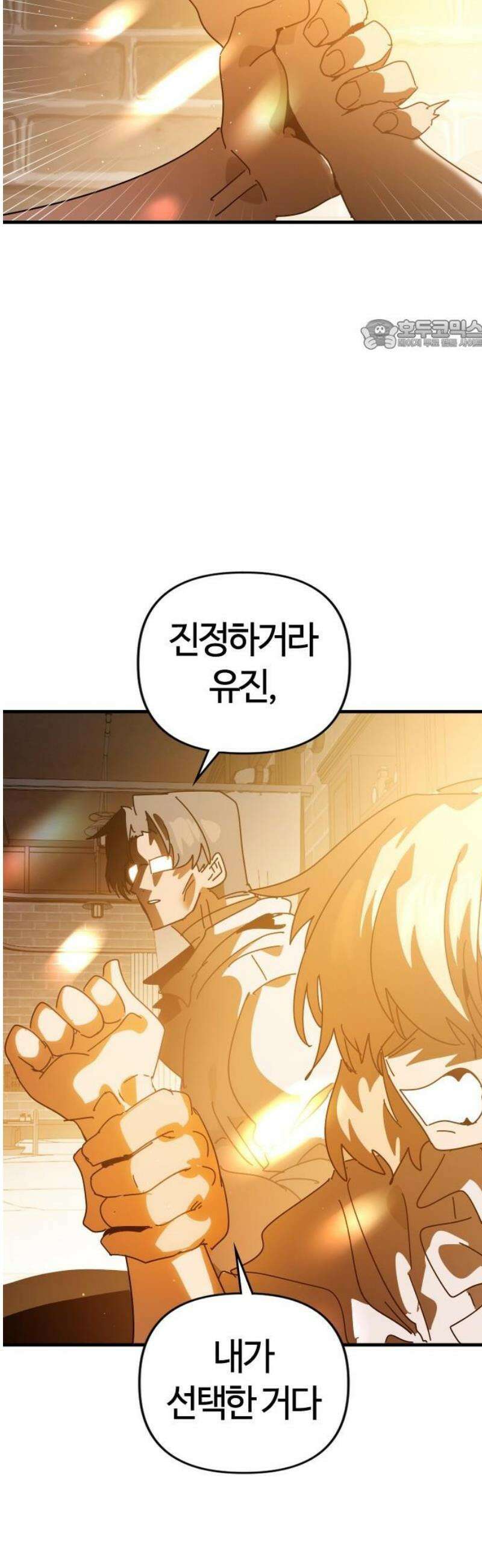 두 번째 삶은 힐링라이프? 90화． 마법의 합주 [마지막 화] 24