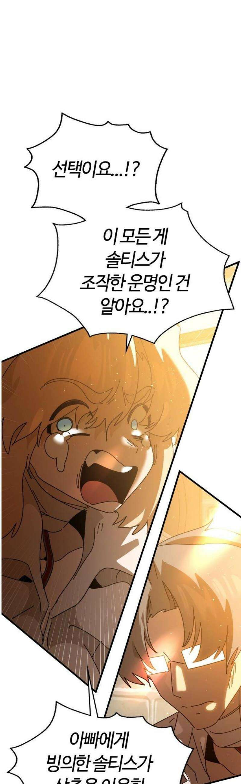 두 번째 삶은 힐링라이프? 90화． 마법의 합주 [마지막 화] 25
