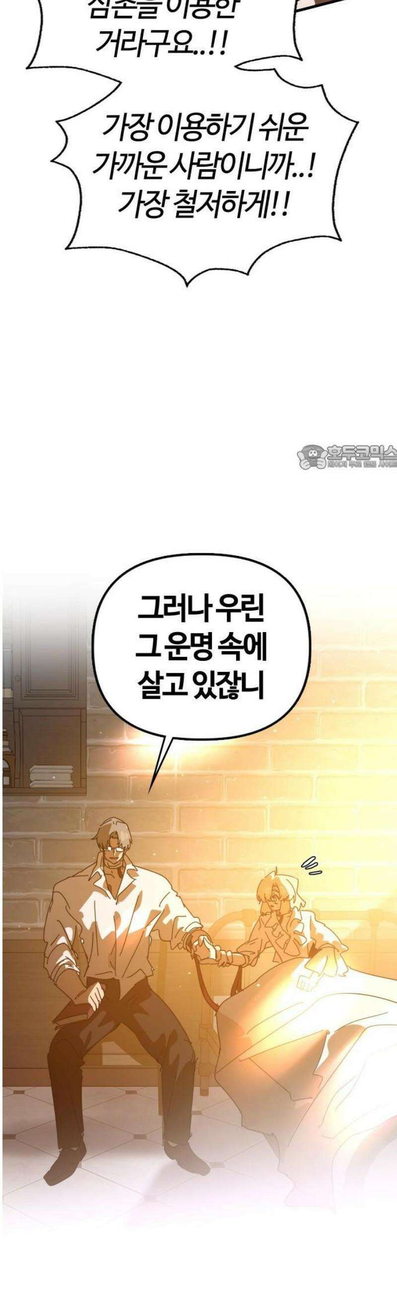 두 번째 삶은 힐링라이프? 90화． 마법의 합주 [마지막 화] 26