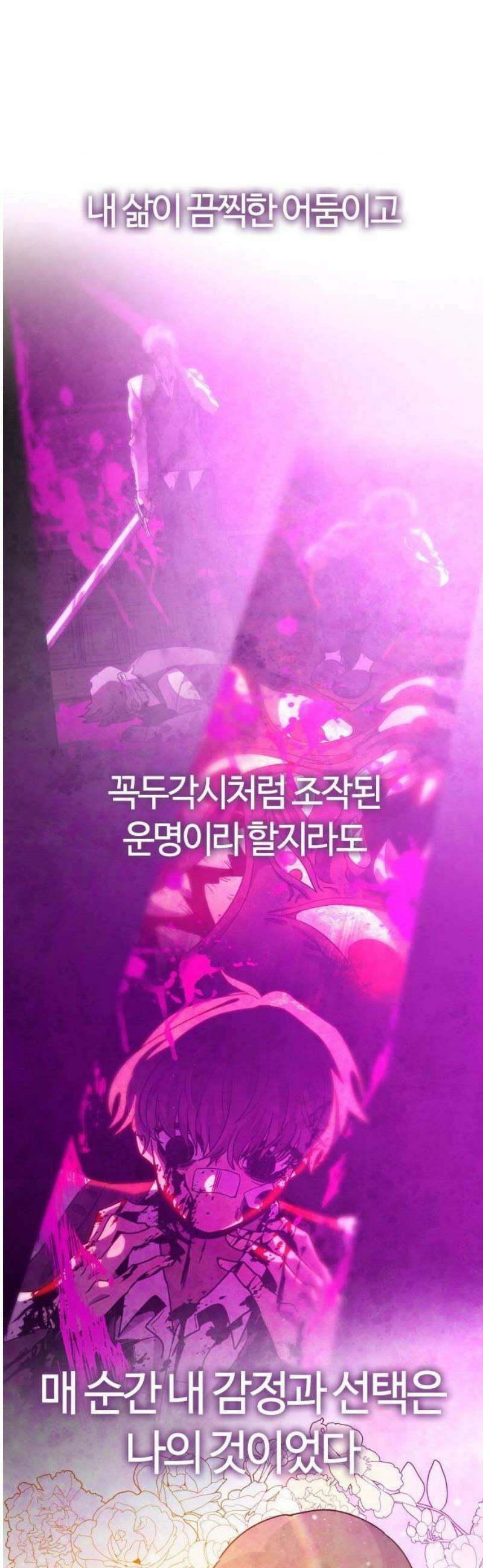 두 번째 삶은 힐링라이프? 90화． 마법의 합주 [마지막 화] 27
