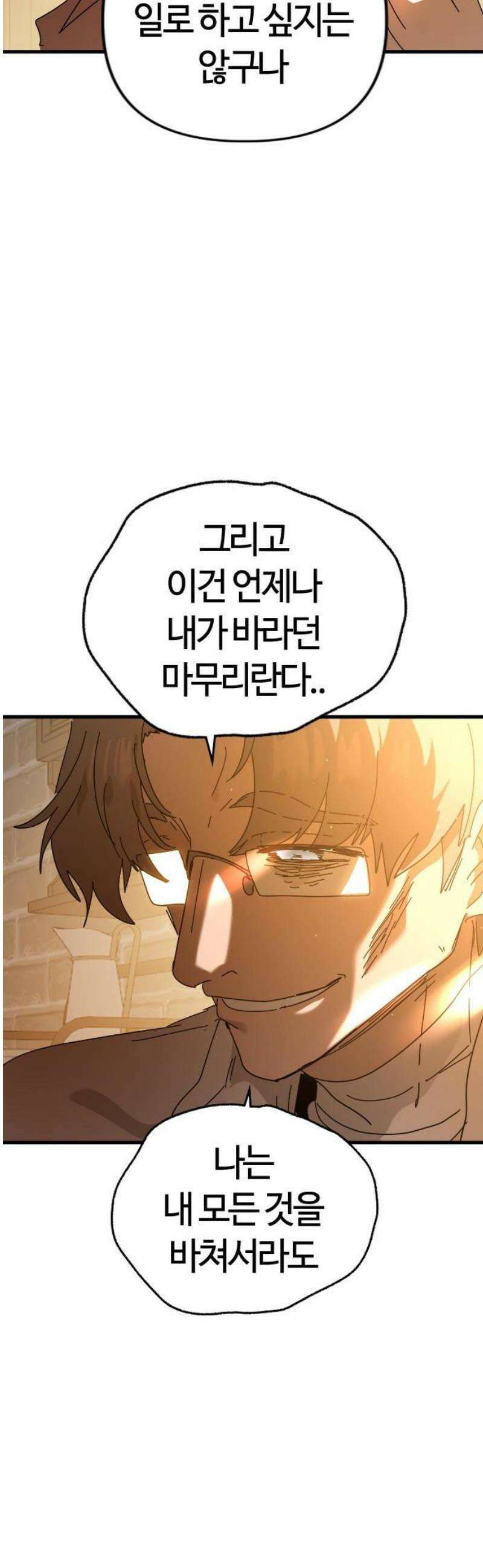 두 번째 삶은 힐링라이프? 90화． 마법의 합주 [마지막 화] 29