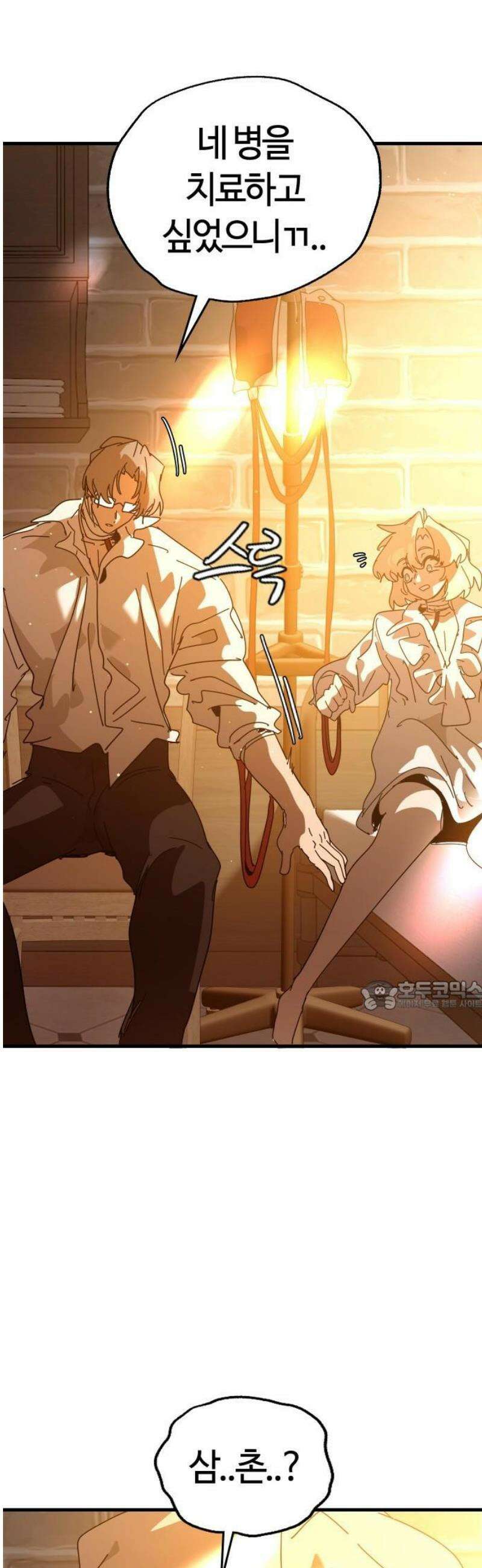 두 번째 삶은 힐링라이프? 90화． 마법의 합주 [마지막 화] 30