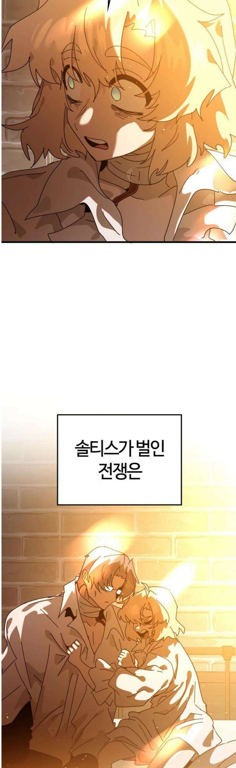 두 번째 삶은 힐링라이프? 90화． 마법의 합주 [마지막 화] 31