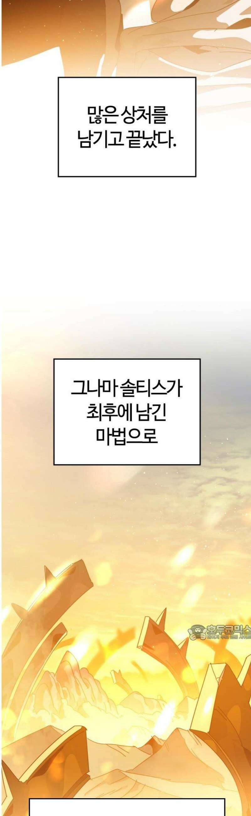 두 번째 삶은 힐링라이프? 90화． 마법의 합주 [마지막 화] 32