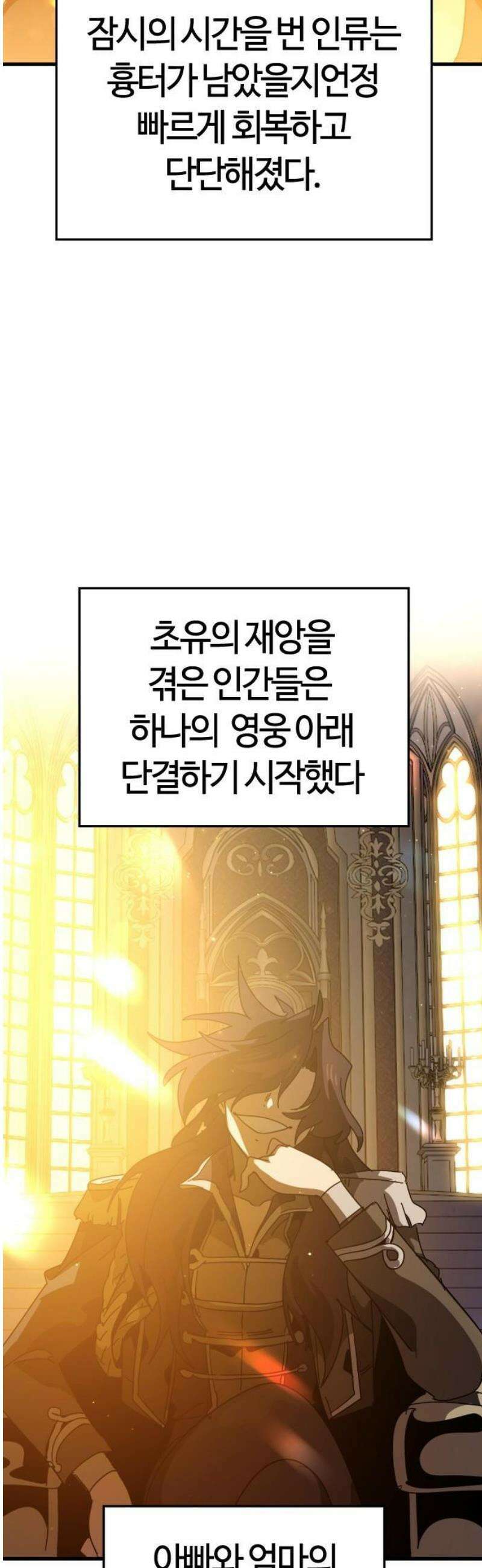 두 번째 삶은 힐링라이프? 90화． 마법의 합주 [마지막 화] 33