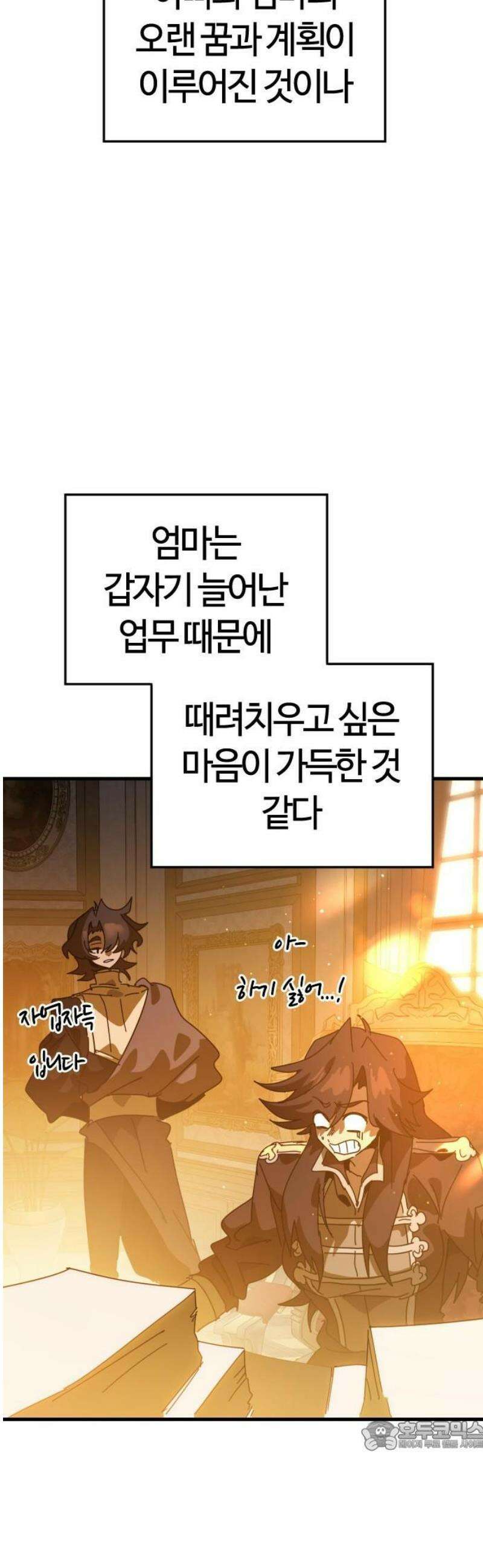 두 번째 삶은 힐링라이프? 90화． 마법의 합주 [마지막 화] 34