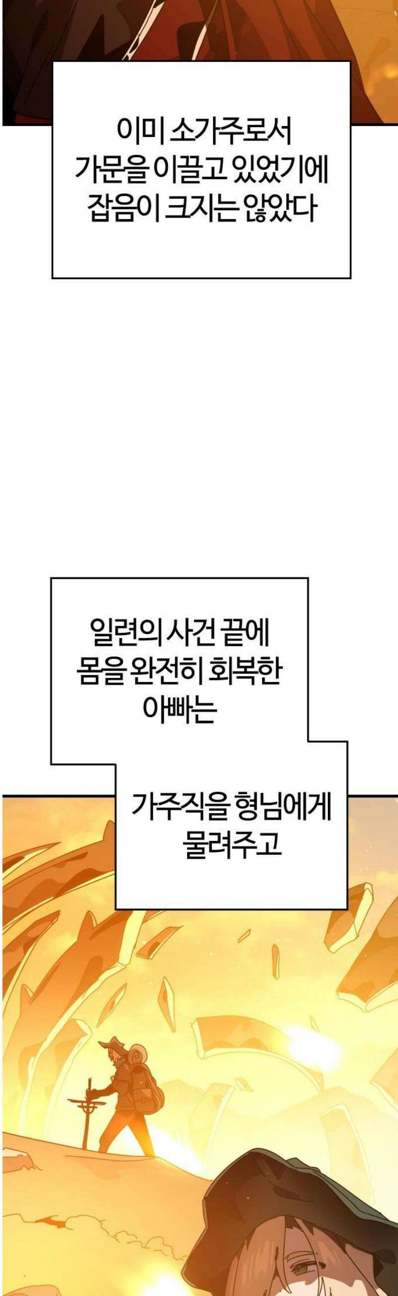 두 번째 삶은 힐링라이프? 90화． 마법의 합주 [마지막 화] 38