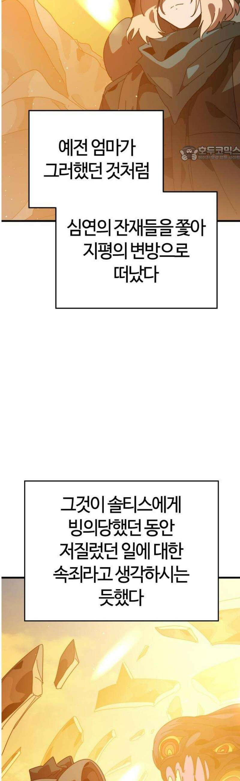 두 번째 삶은 힐링라이프? 90화． 마법의 합주 [마지막 화] 39
