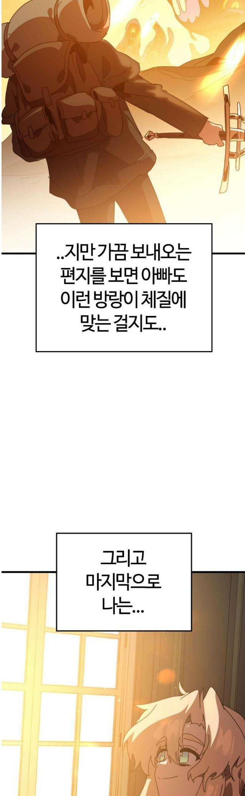 두 번째 삶은 힐링라이프? 90화． 마법의 합주 [마지막 화] 40