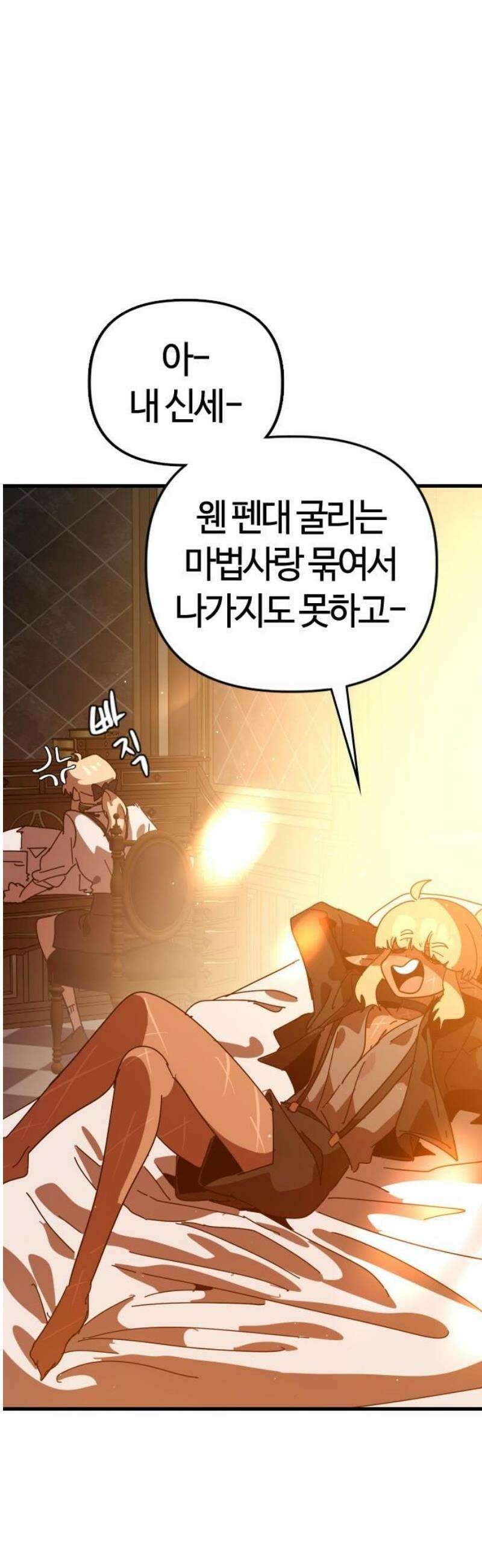 두 번째 삶은 힐링라이프? 90화． 마법의 합주 [마지막 화] 42