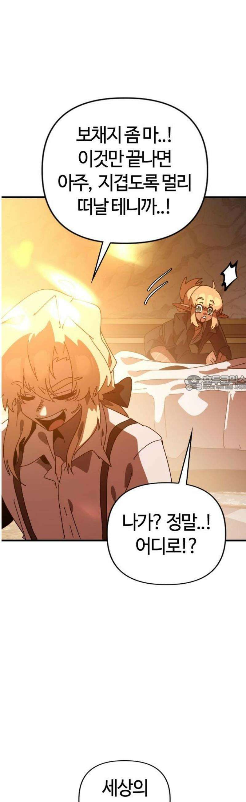 두 번째 삶은 힐링라이프? 90화． 마법의 합주 [마지막 화] 43