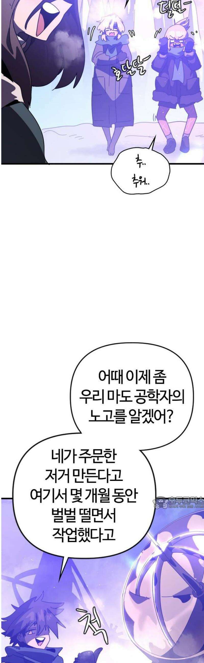두 번째 삶은 힐링라이프? 90화． 마법의 합주 [마지막 화] 47