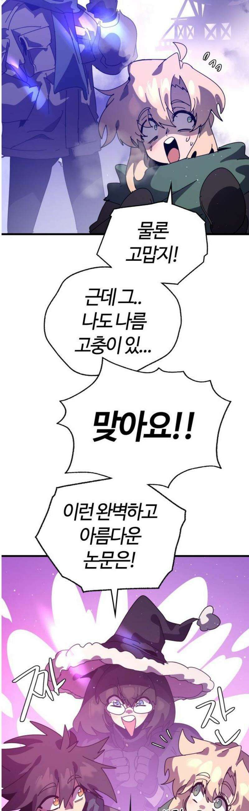 두 번째 삶은 힐링라이프? 90화． 마법의 합주 [마지막 화] 48
