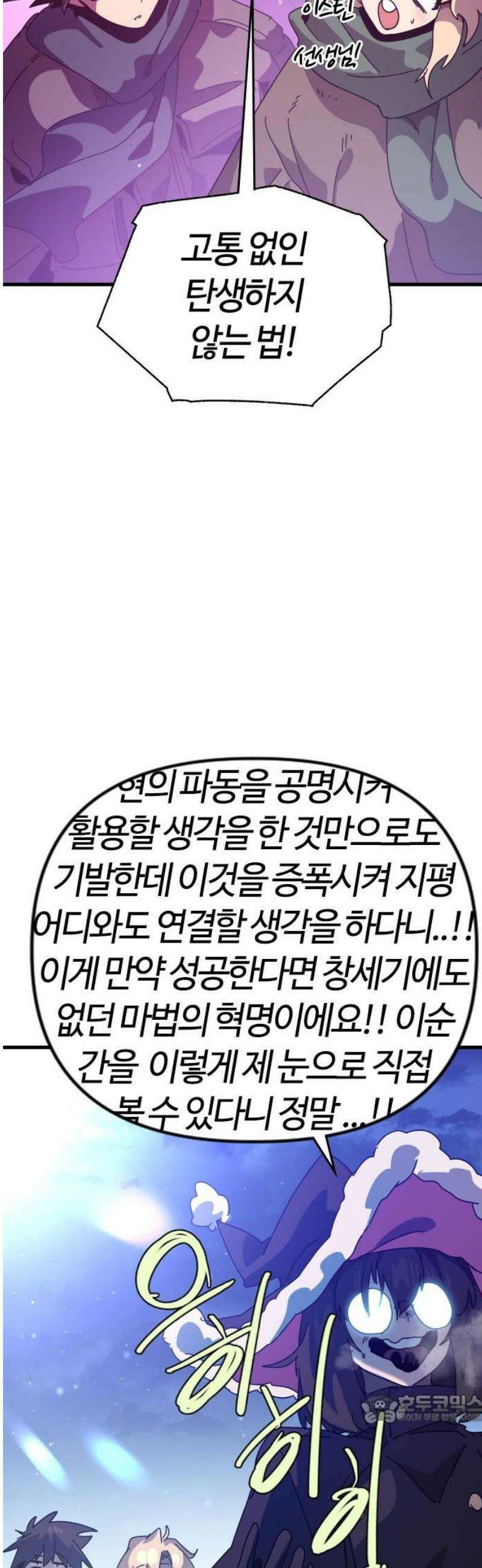 두 번째 삶은 힐링라이프? 90화． 마법의 합주 [마지막 화] 49