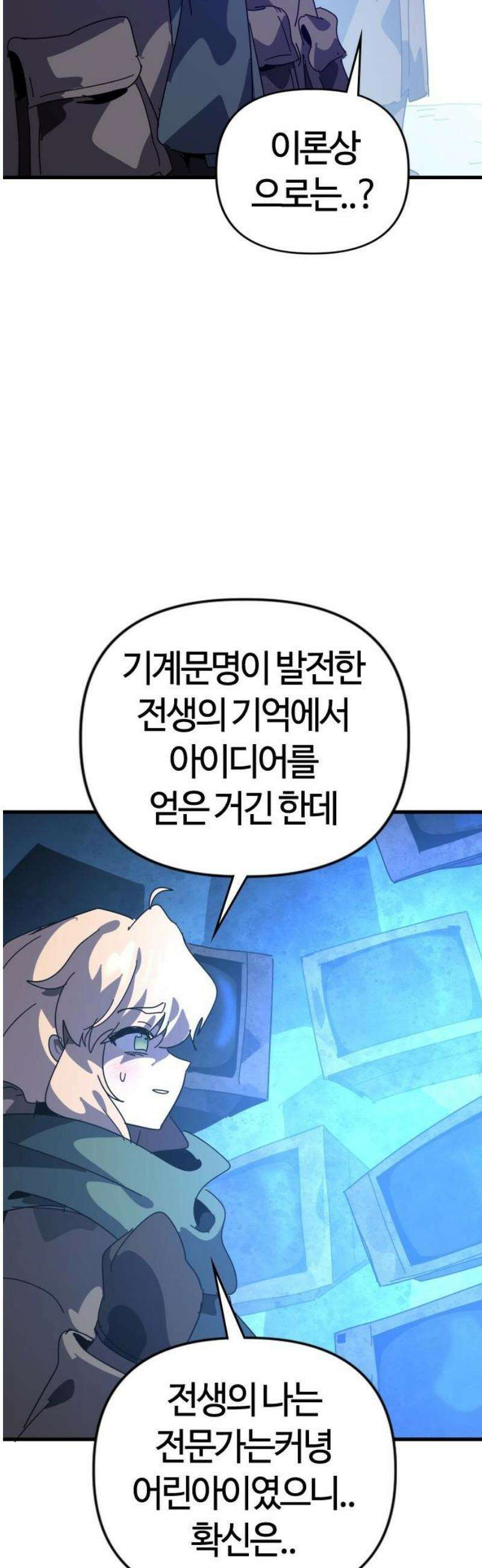두 번째 삶은 힐링라이프? 90화． 마법의 합주 [마지막 화] 51