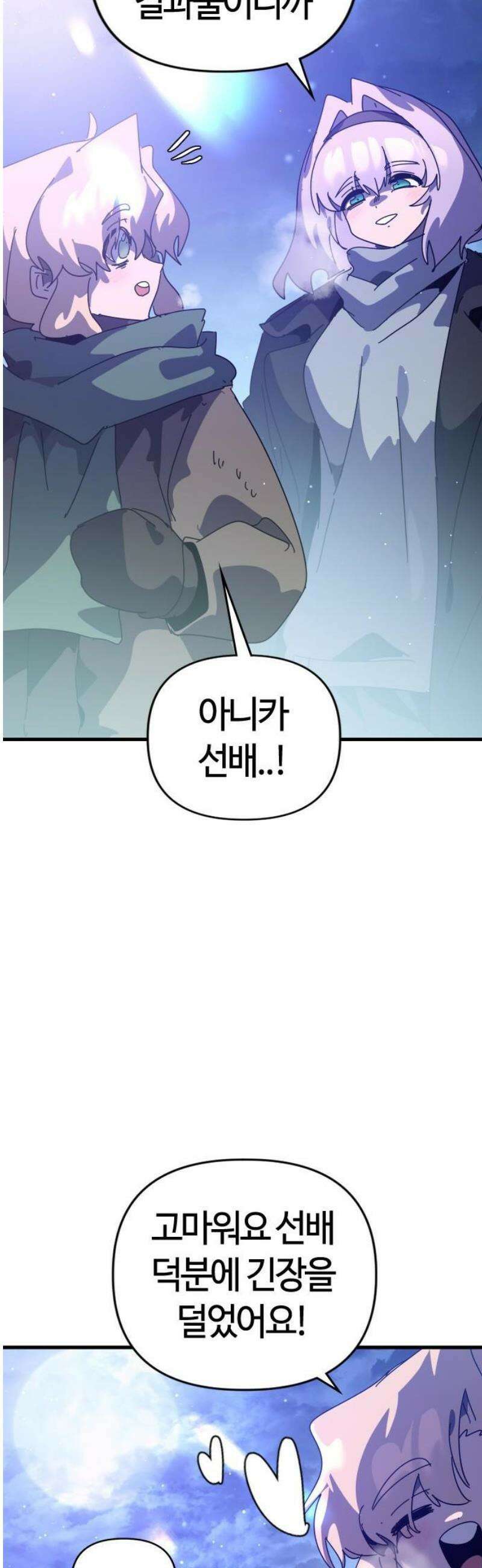 두 번째 삶은 힐링라이프? 90화． 마법의 합주 [마지막 화] 53