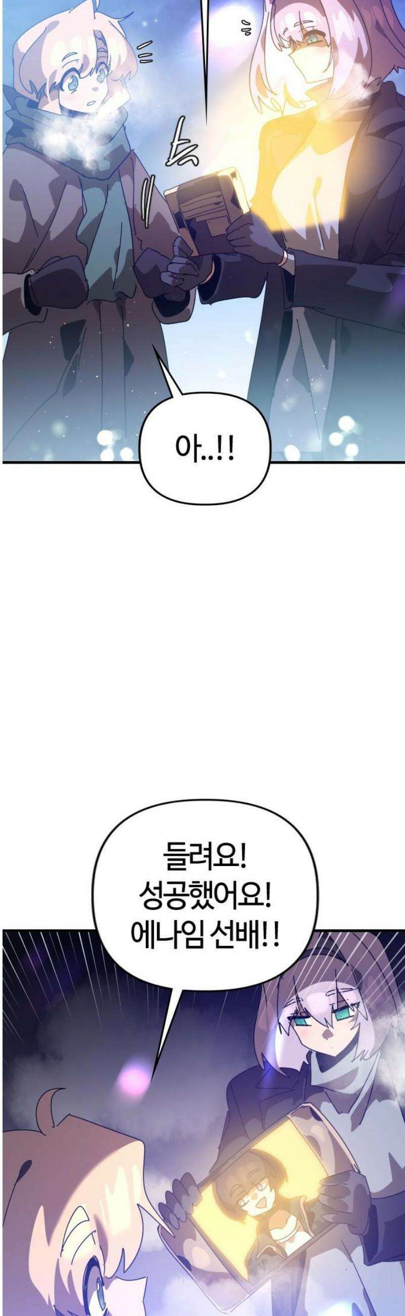 두 번째 삶은 힐링라이프? 90화． 마법의 합주 [마지막 화] 55