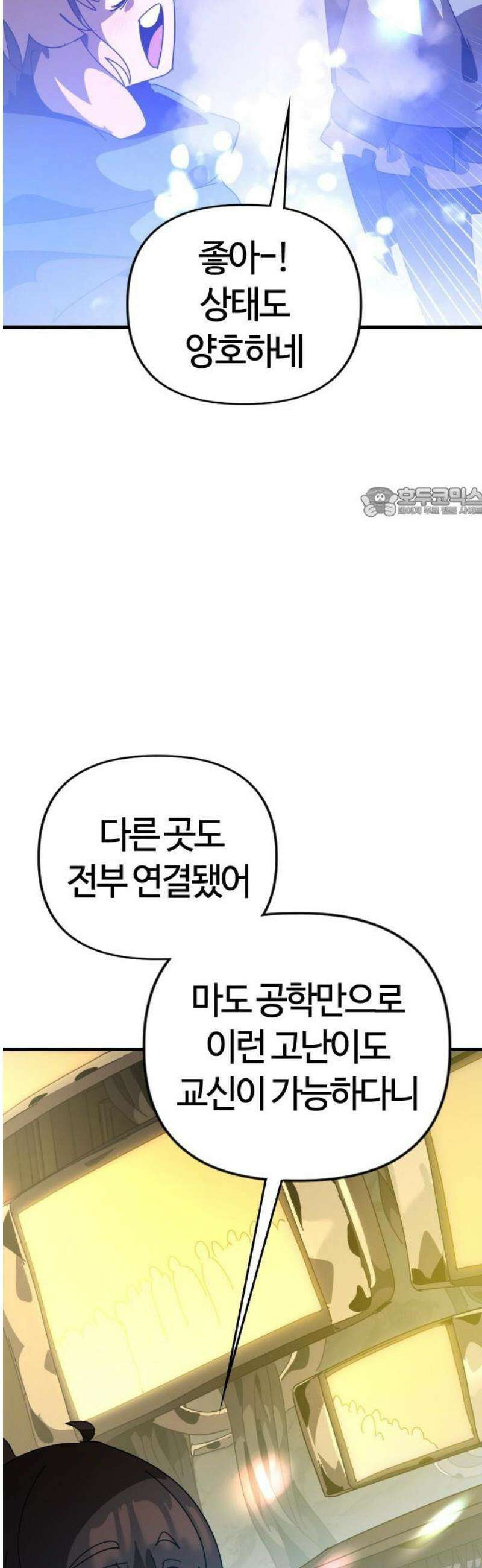 두 번째 삶은 힐링라이프? 90화． 마법의 합주 [마지막 화] 56