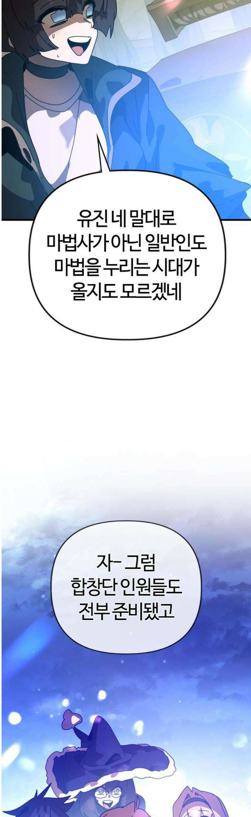 두 번째 삶은 힐링라이프? 90화． 마법의 합주 [마지막 화] 57