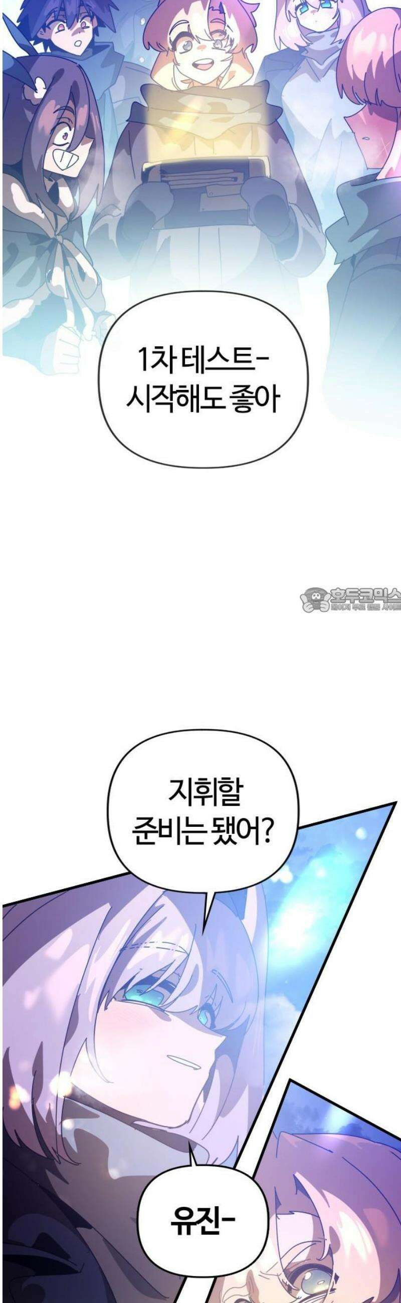 두 번째 삶은 힐링라이프? 90화． 마법의 합주 [마지막 화] 58