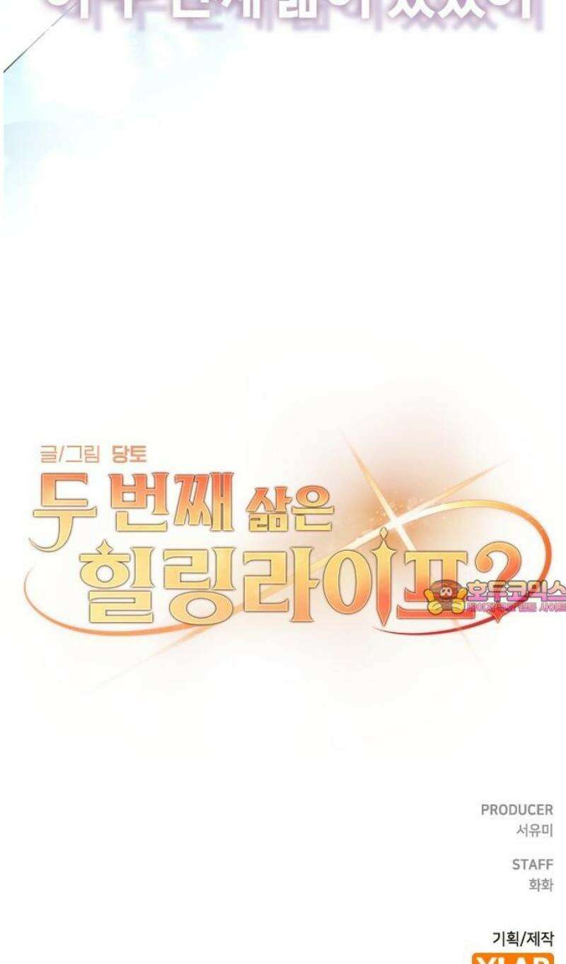 두 번째 삶은 힐링라이프? 90화． 마법의 합주 [마지막 화] 68