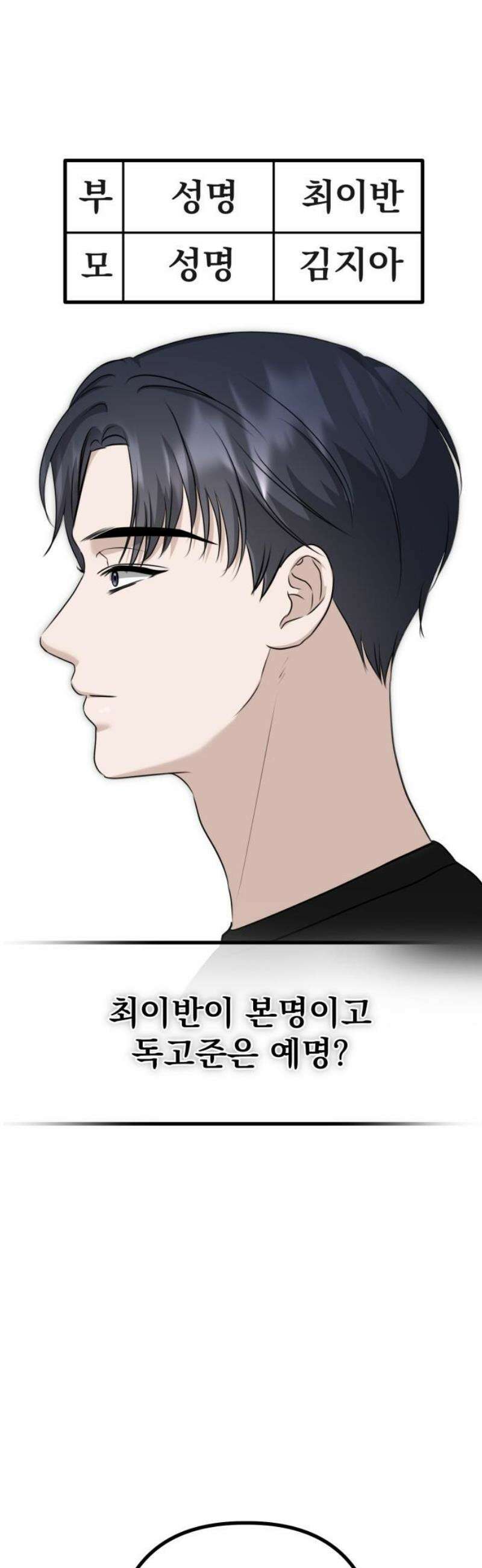 딸들 13화: 진짜 친부 8