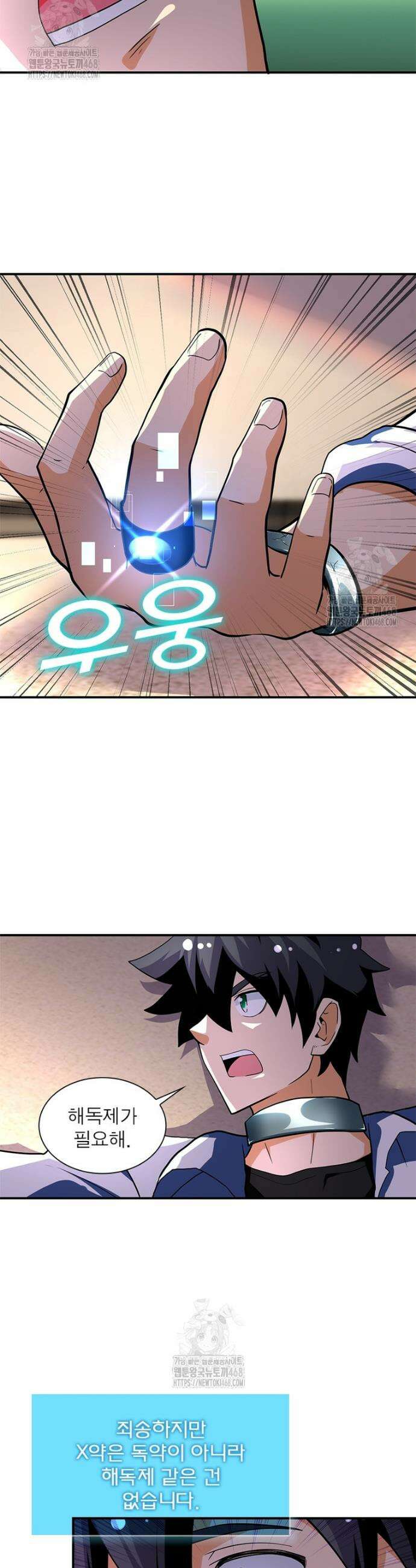 링 오브 가디언 424화 8