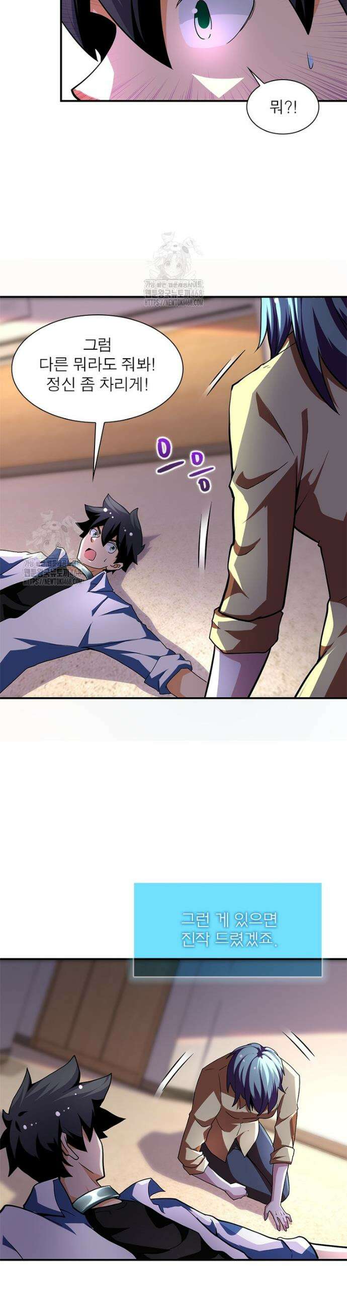 링 오브 가디언 424화 9