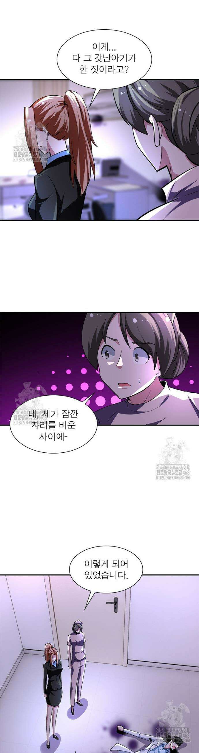 링 오브 가디언 424화 13