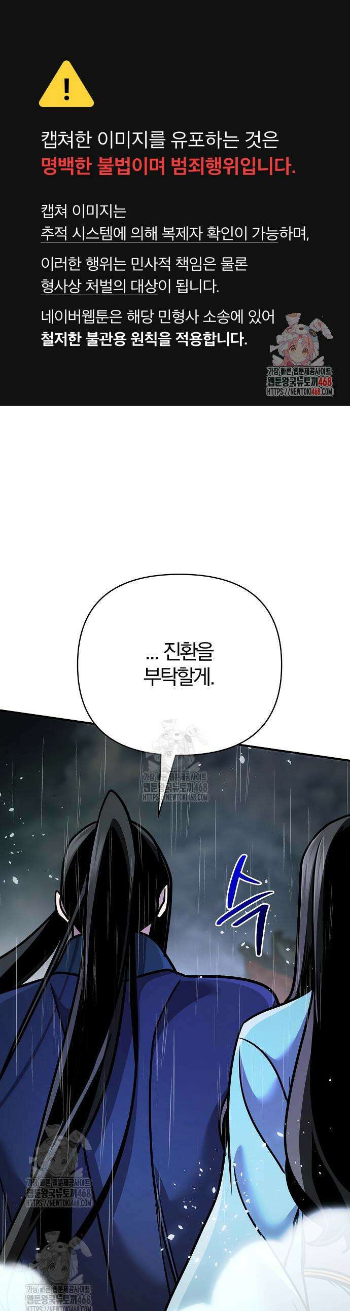수상한 소공자는 천하십대고수 101화 1