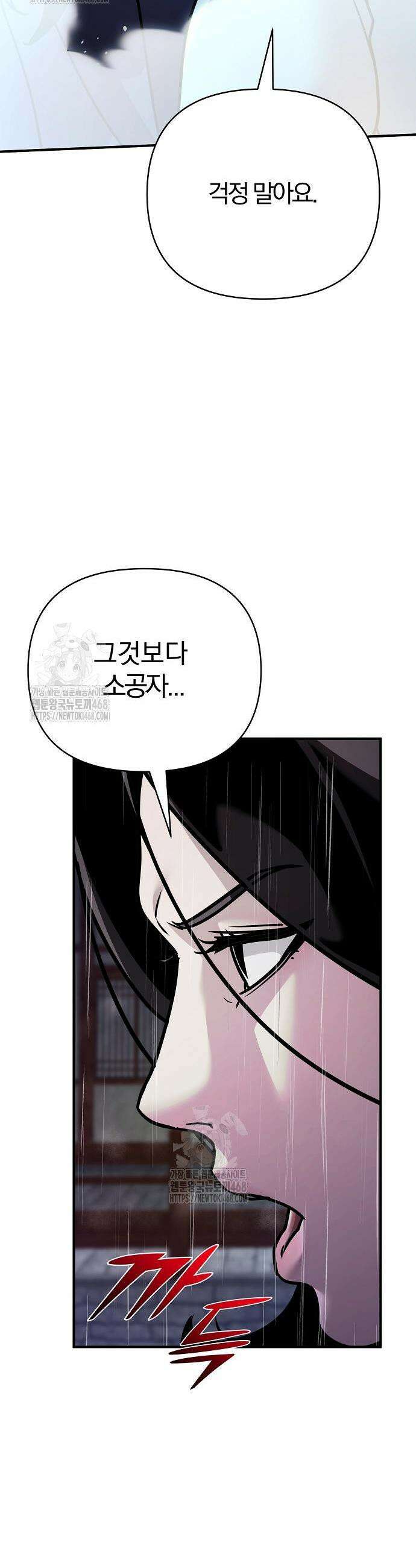 수상한 소공자는 천하십대고수 101화 2