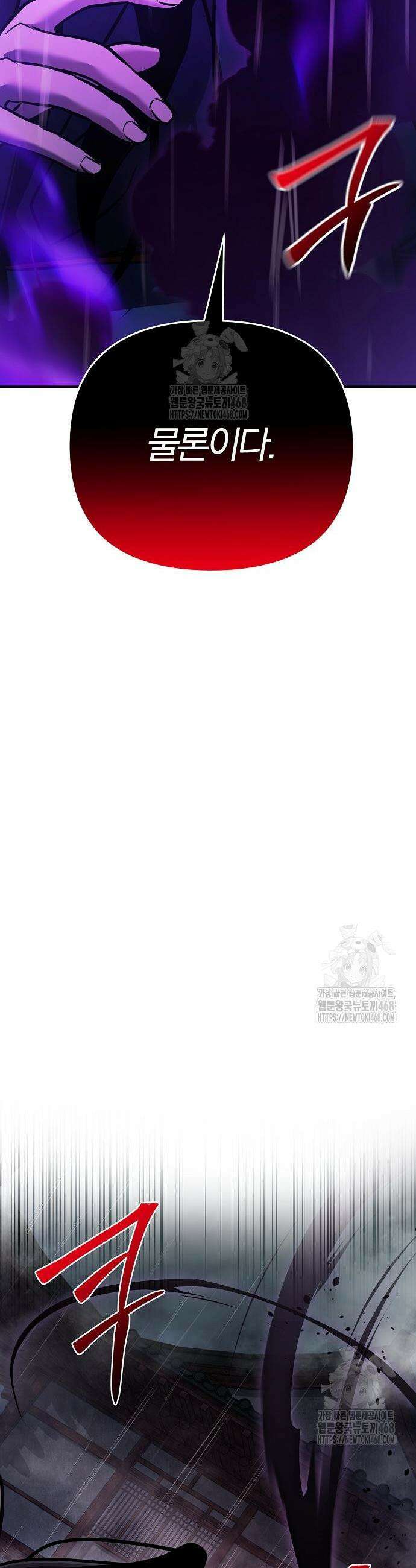 수상한 소공자는 천하십대고수 101화 5