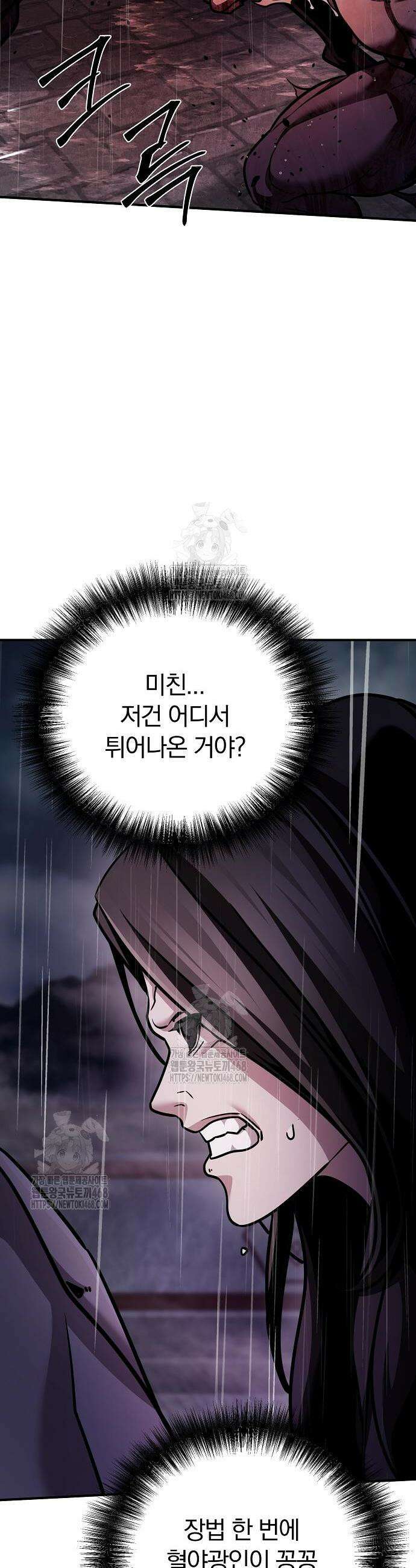 수상한 소공자는 천하십대고수 101화 7