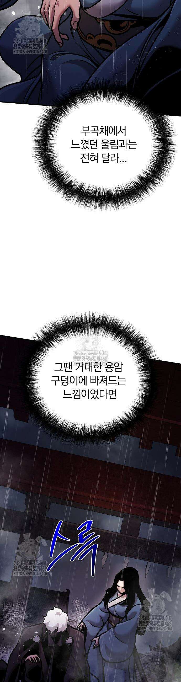 수상한 소공자는 천하십대고수 101화 10
