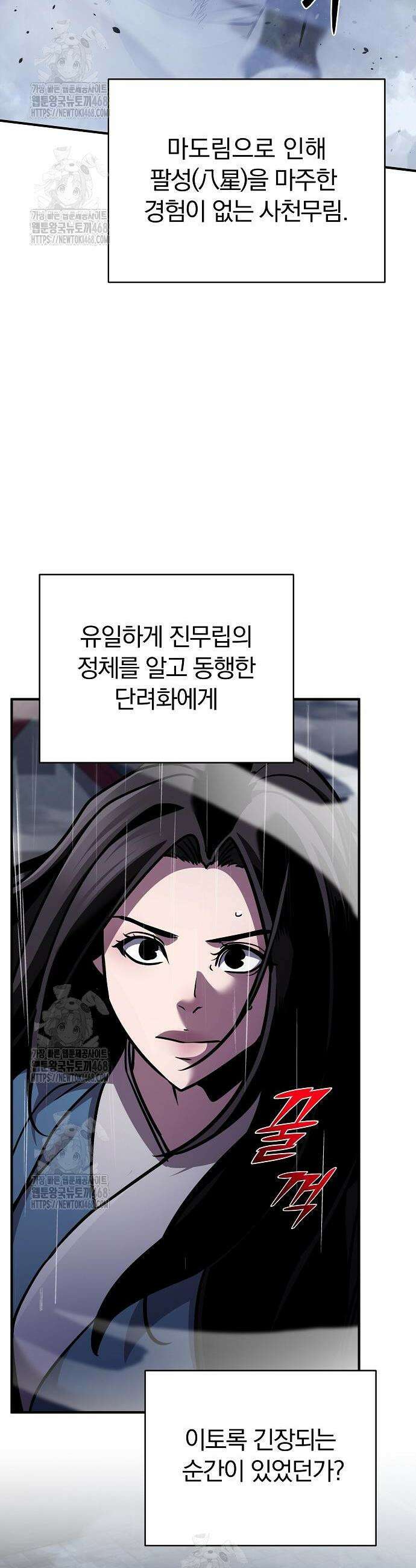 수상한 소공자는 천하십대고수 101화 22