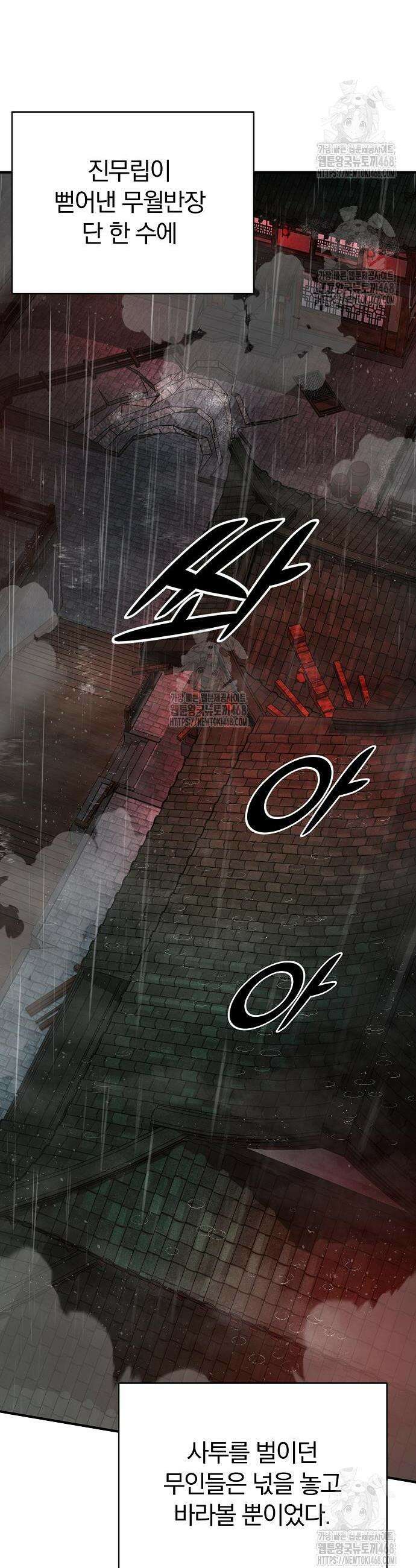 수상한 소공자는 천하십대고수 101화 24