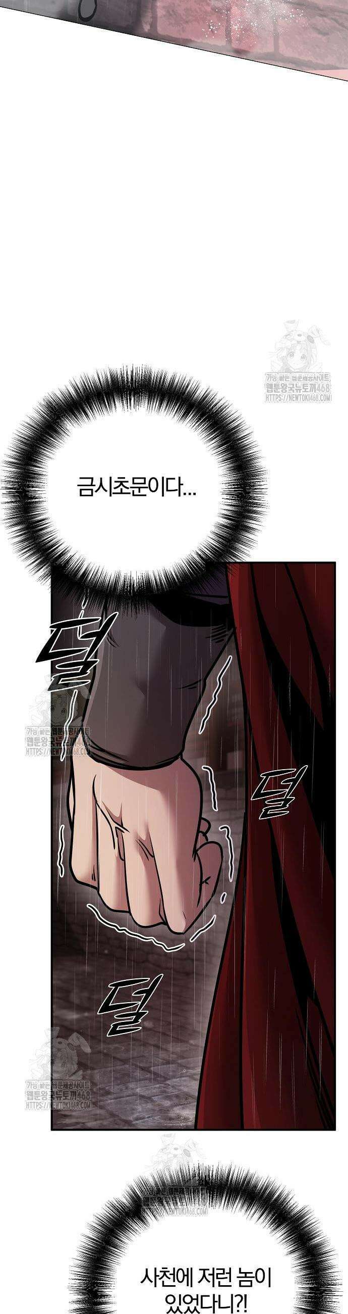 수상한 소공자는 천하십대고수 101화 42