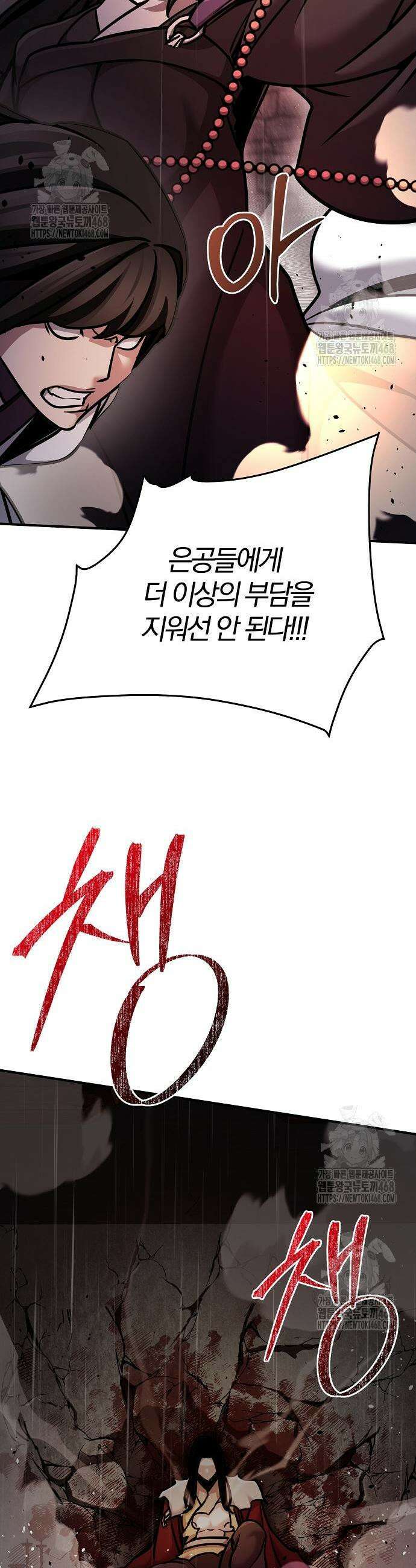 수상한 소공자는 천하십대고수 101화 45