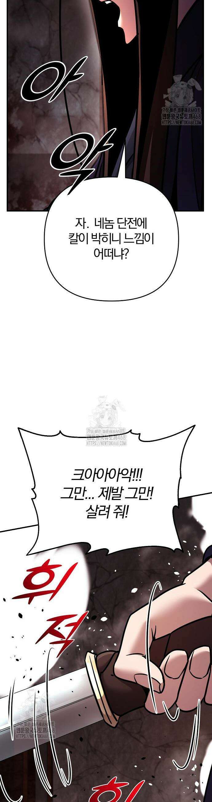 수상한 소공자는 천하십대고수 101화 50