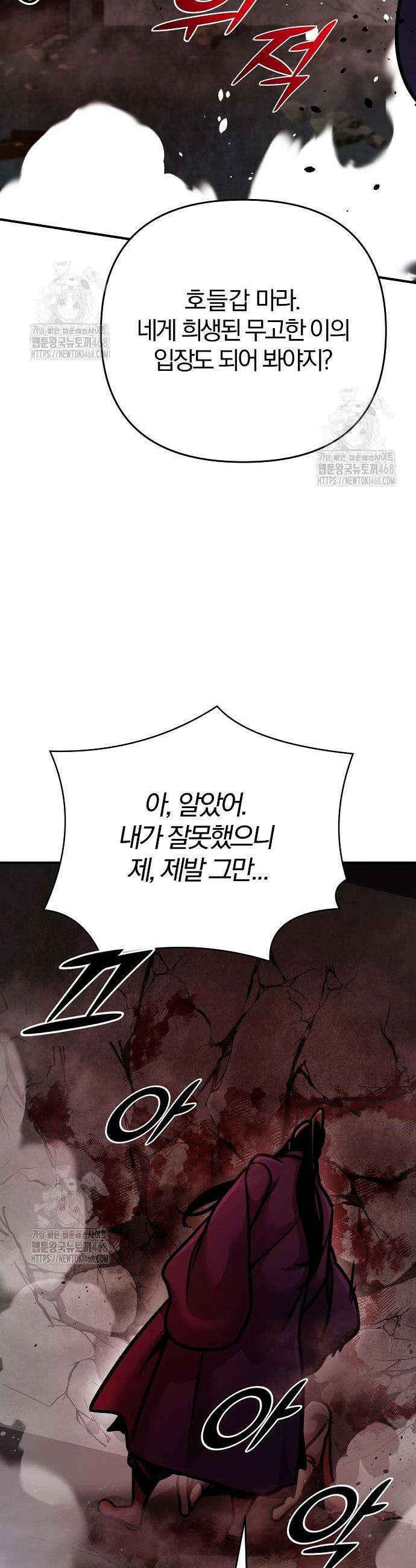 수상한 소공자는 천하십대고수 101화 51