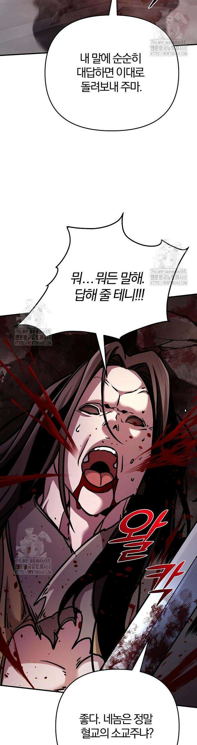 수상한 소공자는 천하십대고수 101화 52
