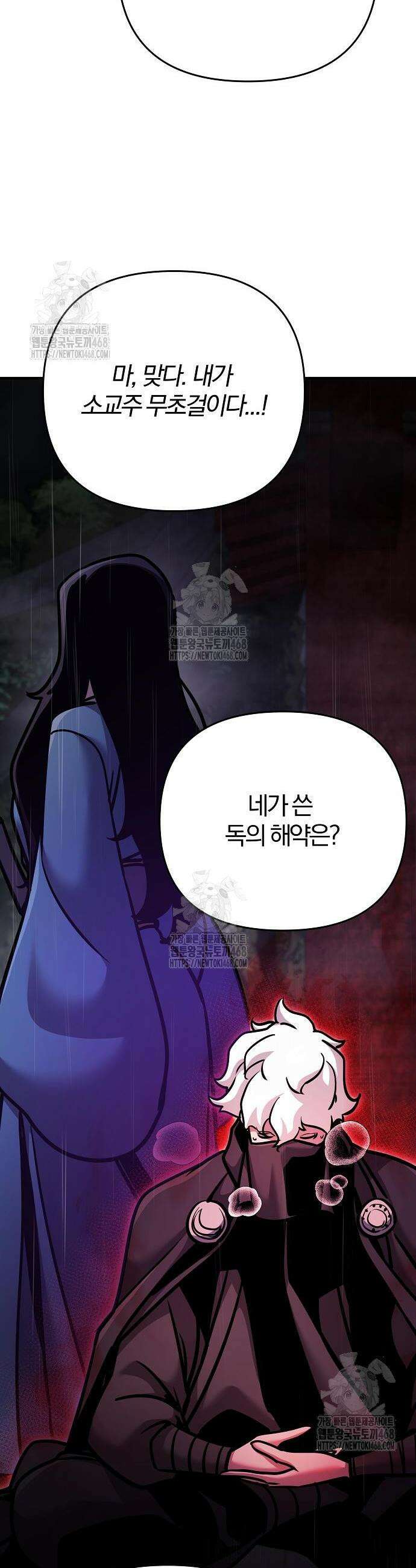 수상한 소공자는 천하십대고수 101화 53