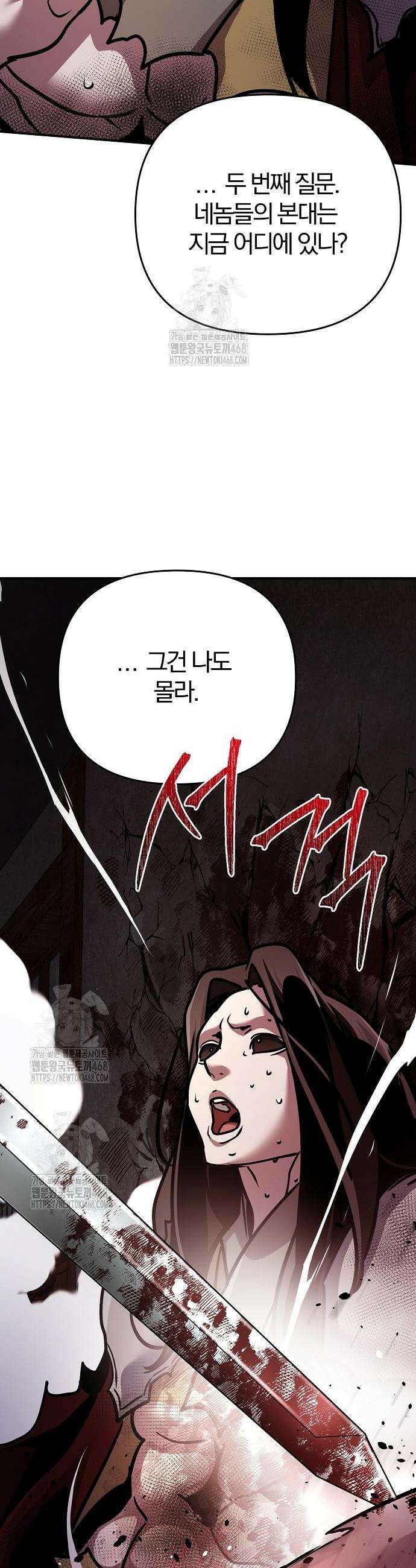 수상한 소공자는 천하십대고수 101화 56