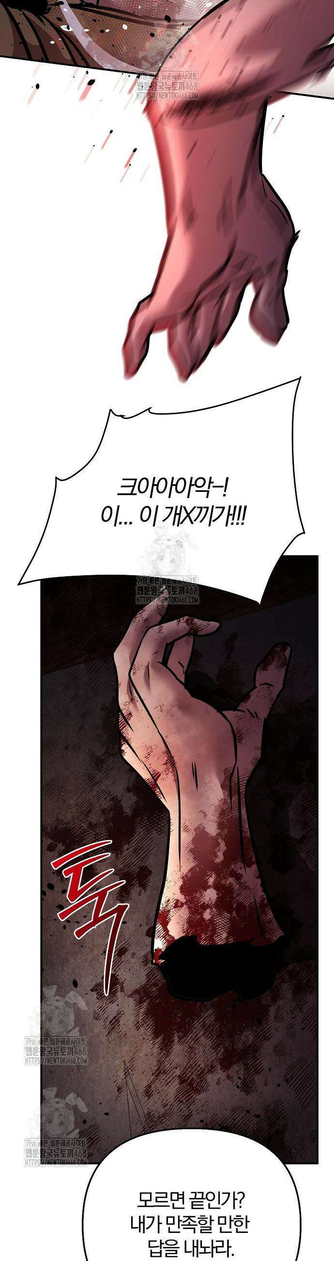 수상한 소공자는 천하십대고수 101화 57
